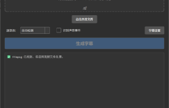 分享一款语音转字幕工具