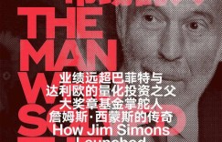 好书分享《征服市场的人》给的是一次彻底的认知反转