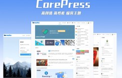 WordPress博客主题：CorePress