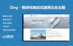 WordPress企业主题：Zing模块化响应式通用企业商城主题
